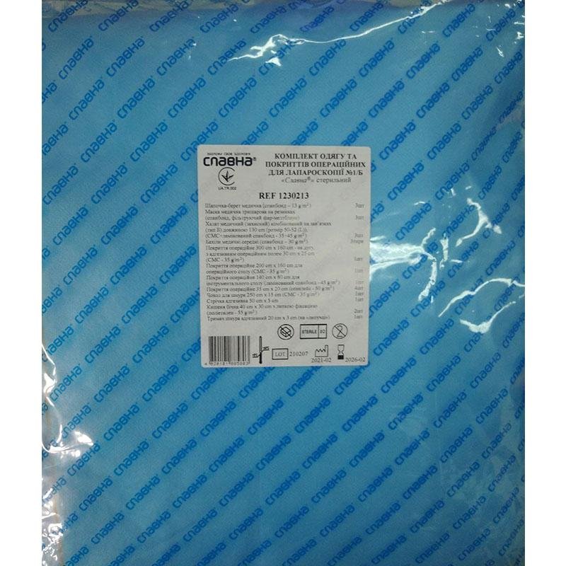 Комплект одягу та покриттів операційних для лапароскопії №1/Б «Славна®» стерильний